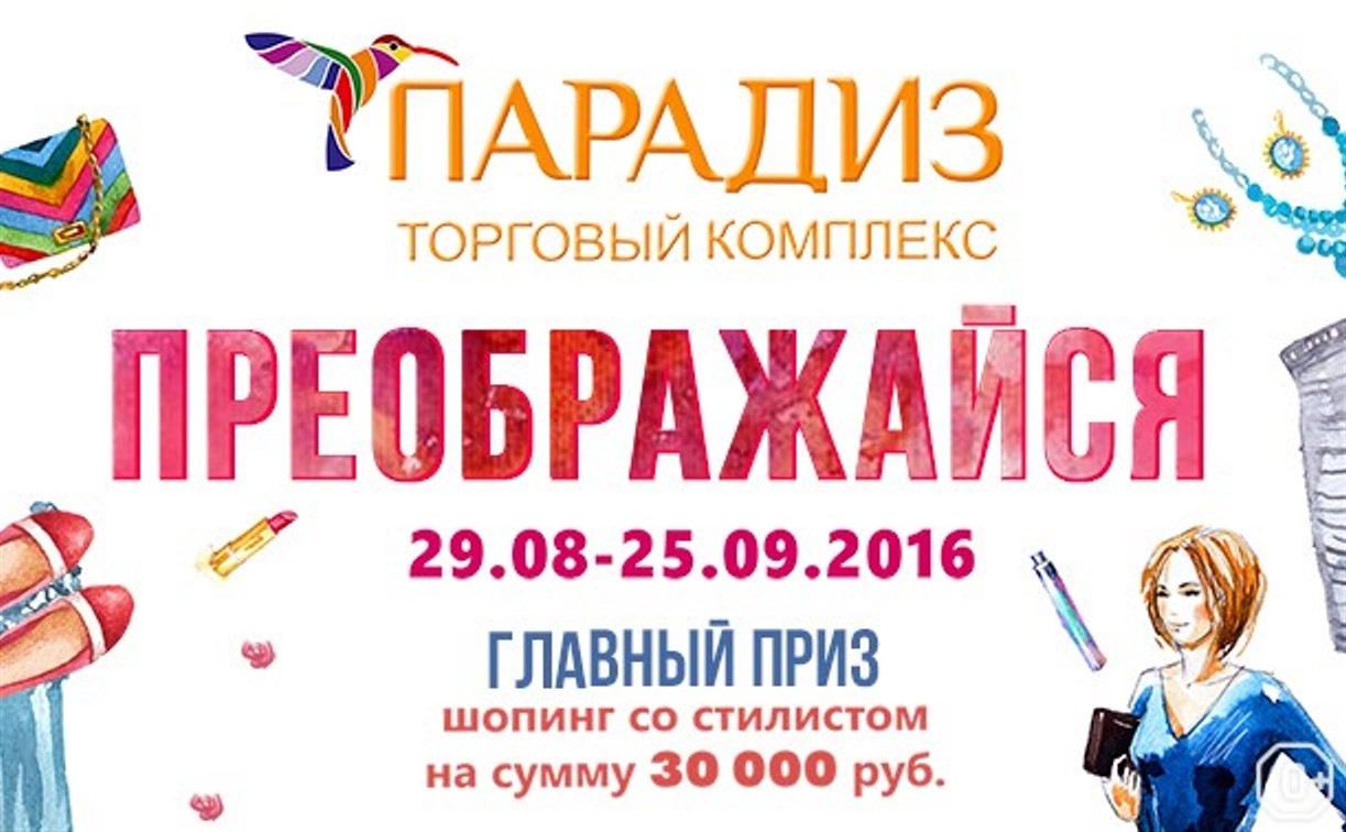 В ТК «Парадиз» выберут обладателя сертификата на шопинг на 30000 рублей