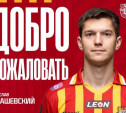 В тульский «Арсенал» перешёл защитник Ярослав Крашевский 