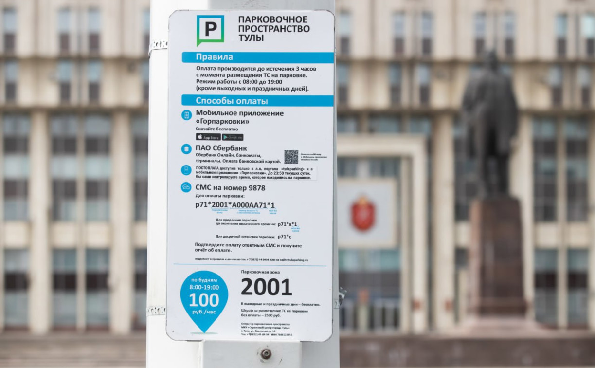 В новогодние праздники все парковки Тулы будут бесплатными