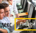 В тульском «Кванториуме» «Яндекс» будет учить школьников программированию