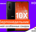 В салонах связи «Ростелекома» и интернет-магазине shop.rt.ru стартовала распродажа «Киберпонедельник-2021» 