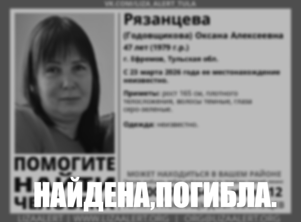 Пропавшая неделю назад жительница Ефремова погибла