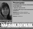 Пропавшая неделю назад жительница Ефремова погибла