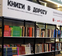 Госдума предлагает открыть библиотеки на вокзалах