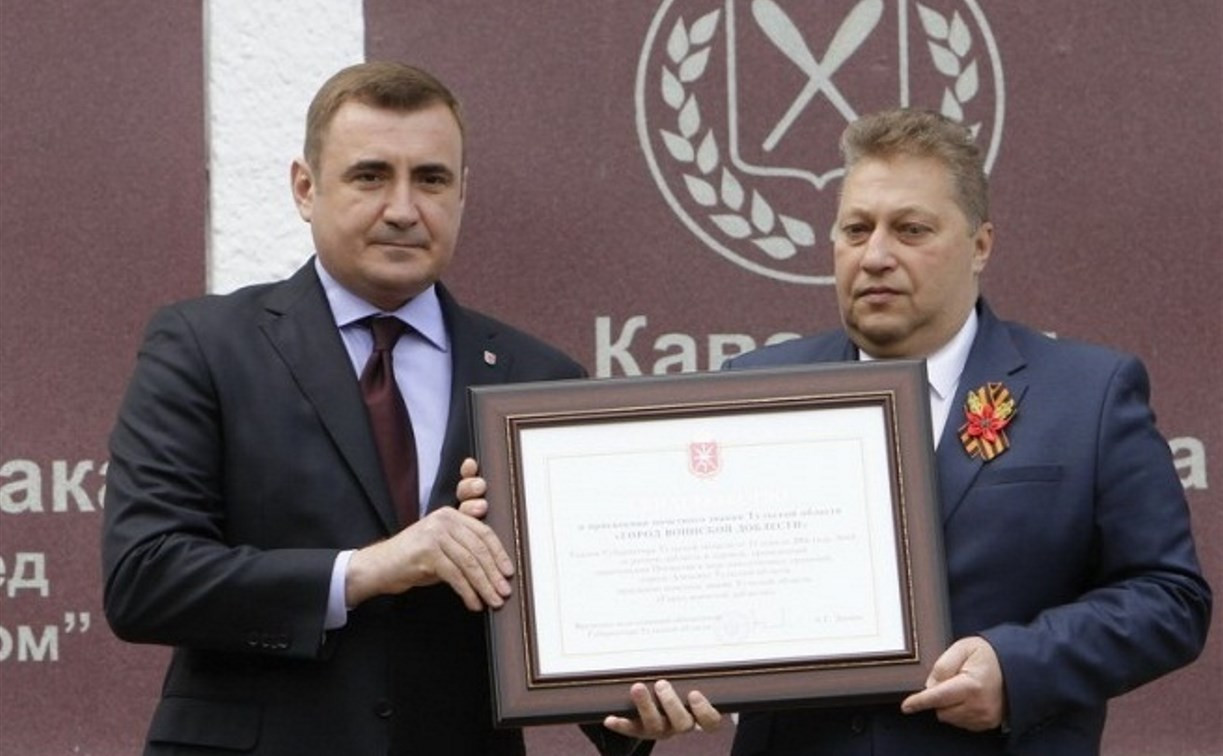 Алексину присвоено почетное звание Тульской области «Город воинской доблести»