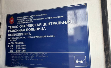 Жизнь Тулы и области