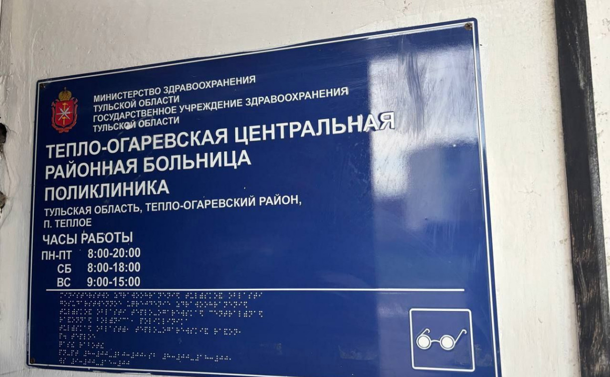 Трещины, грибок и протечки: Тепло-Огаревская больница получила предписание от прокуратуры  