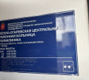 Трещины, грибок и протечки: Тепло-Огаревская больница получила предписание от прокуратуры  