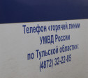 Очередной туляк перевел все деньги на «безопасный» счет: ущерб составил 4 млн рублей