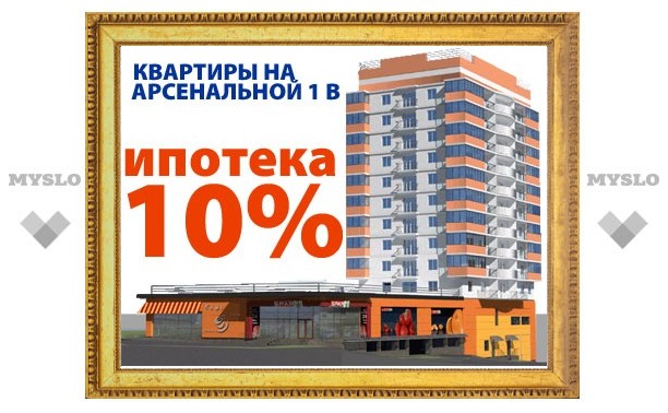 Квартиры в новостройке в ипотеку под 10% годовых