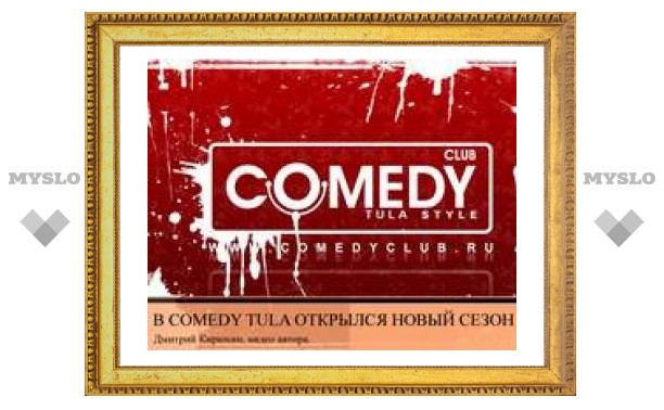 Comedy Club Tula Style открыл сезон