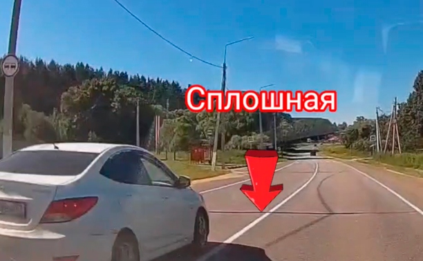 На Веневском шоссе водитель обогнал в запрещенном месте