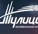 Состав ВК «Тулица» пополнили шесть спортсменок