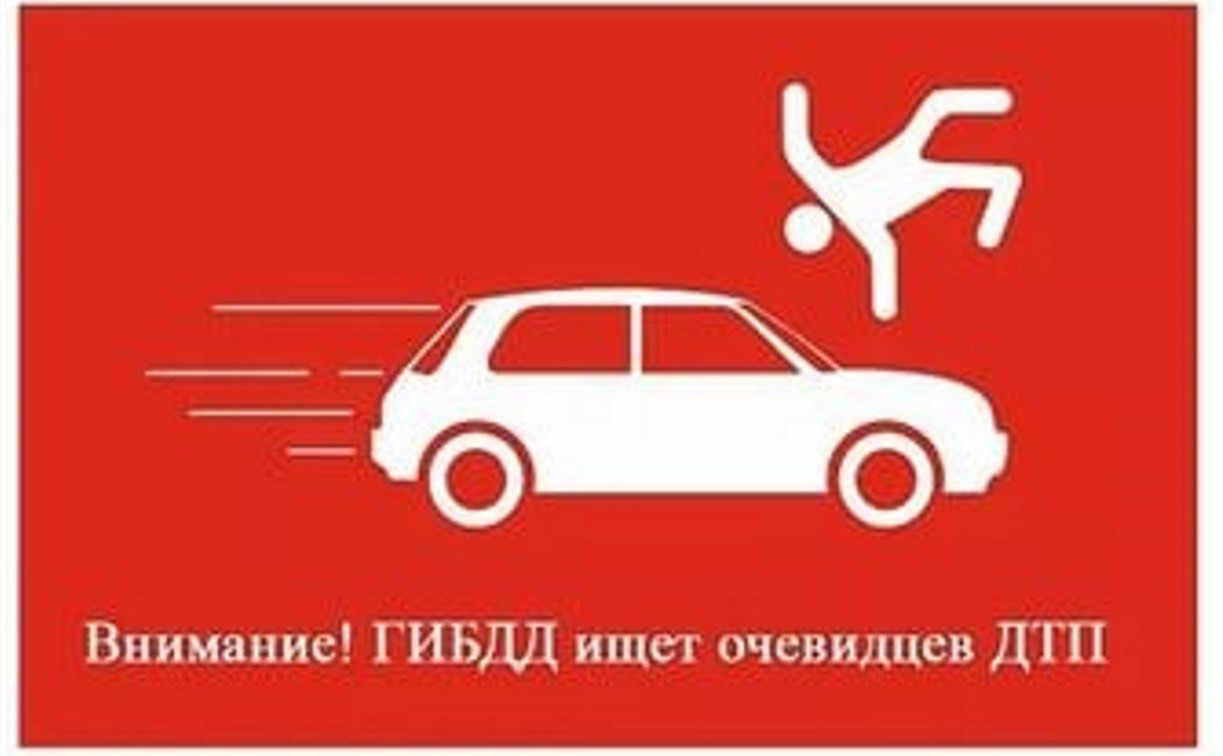 В Щёкинском районе водитель сбил пенсионера и скрылся с места ДТП