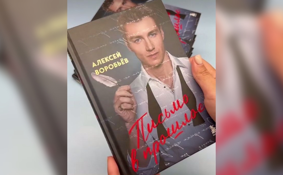Туляк Алексей Воробьев написал книгу в стихах «Письмо в прошлое»