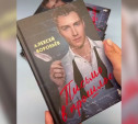 Туляк Алексей Воробьев написал книгу в стихах «Письмо в прошлое»