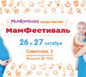 МамКомпания приглашает будущих и настоящих родителей на МамФестиваль!