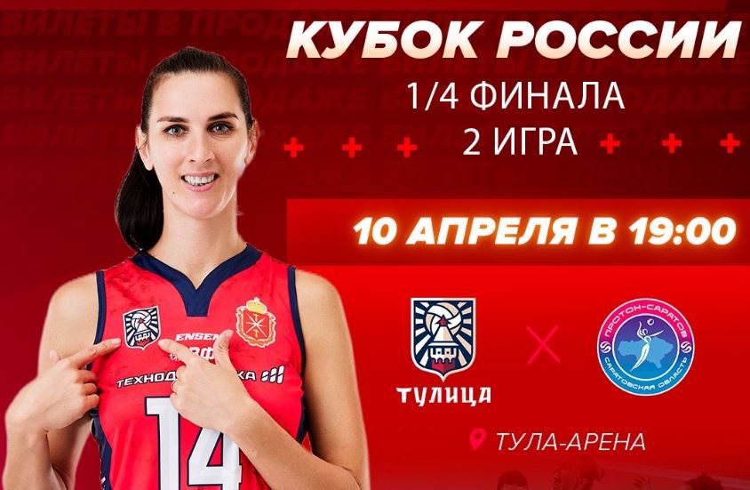 «Тулица» приглашает болельщиков на матч 1/4 финала Кубка России