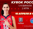 «Тулица» приглашает болельщиков на матч 1/4 финала Кубка России