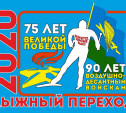 В 9 городах России стартует лыжный переход команд ВДВ, посвященный 75-летию Победы