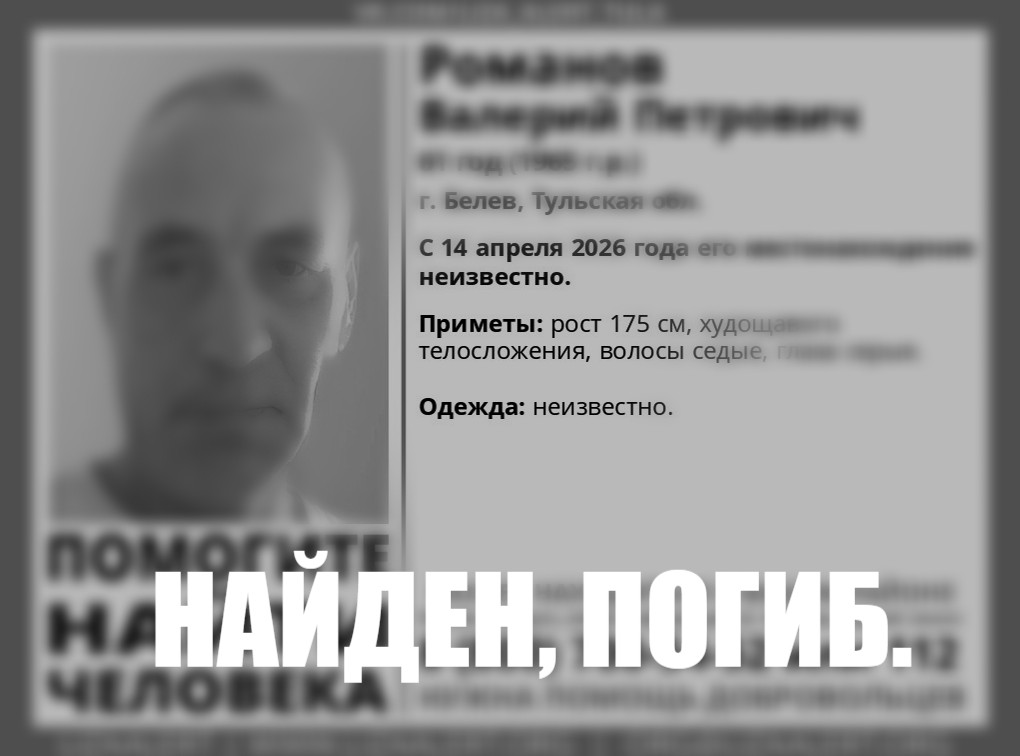 Пропавший неделю назад житель Белева погиб