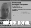 Пропавший неделю назад житель Белева погиб