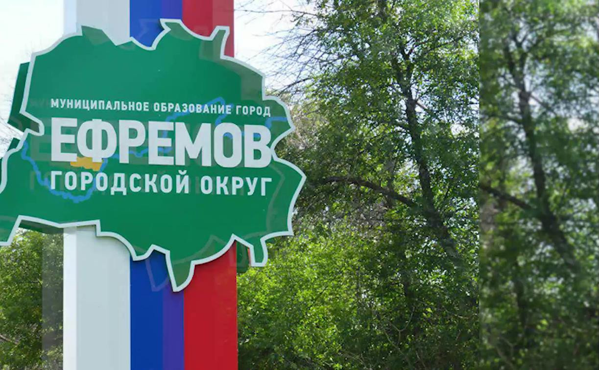 В Ефремове построят дорогу длиной порядка 3 км за 160 млн рублей