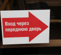 Тульский пенсионер Николай Колосков просит отменить вход в транспорт через переднюю дверь