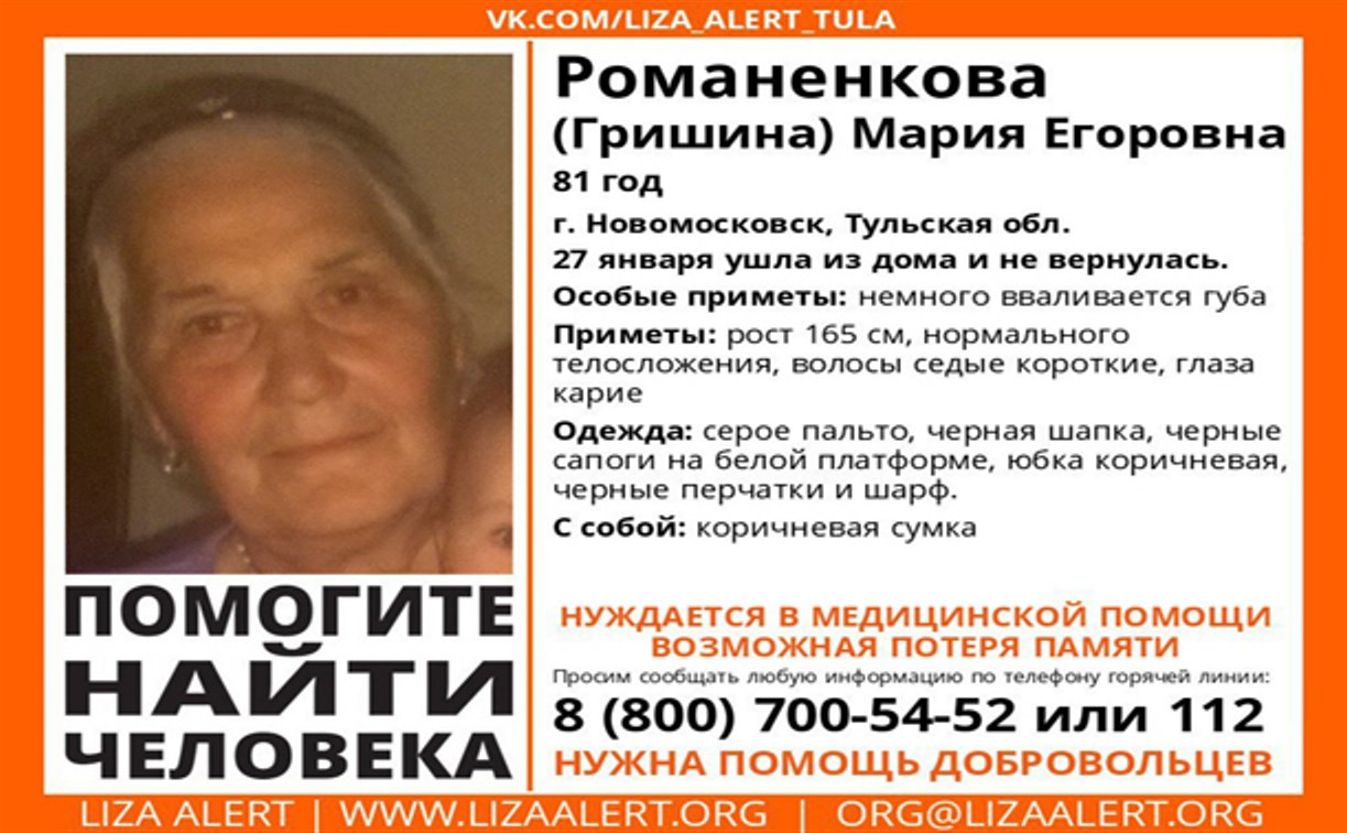 В Новомосковске пропала 81-летняя женщина - Новости Тулы и области.  Криминал - MySlo.ru