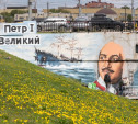 В Туле на Казанской набережной появятся изображения Петра I и Никиты Демидова