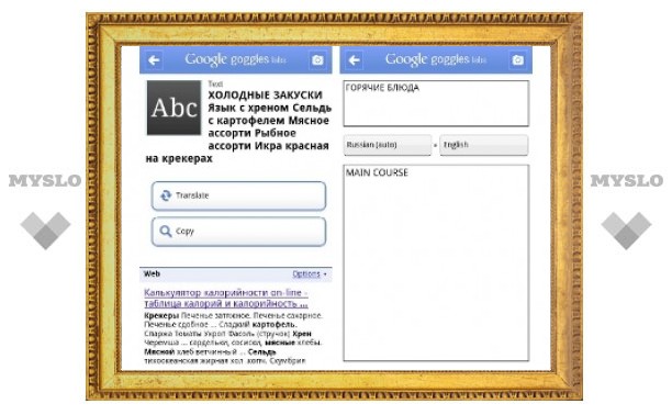Google научил приложение Goggles распознавать русские тексты
