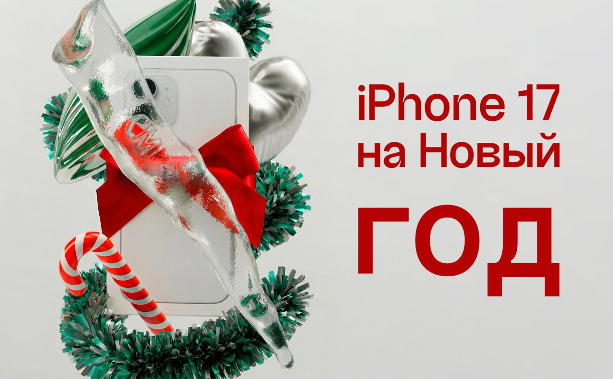 Выиграй IPhone 17 в новогоднем конкурсе Myslo!