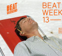 Фестиваль документального кино Beat Weekend: туляков зовут посмотреть лучшие фильмы про искусство 