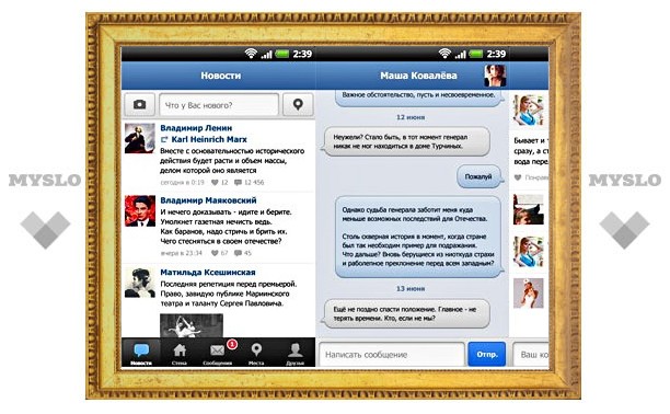«ВКонтакте» запустила приложение для Android
