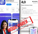 В AppStore нашли фейковое приложение «Газпромбанка»