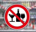 В последние выходные сентября в центре Тулы не будут продавать спиртное
