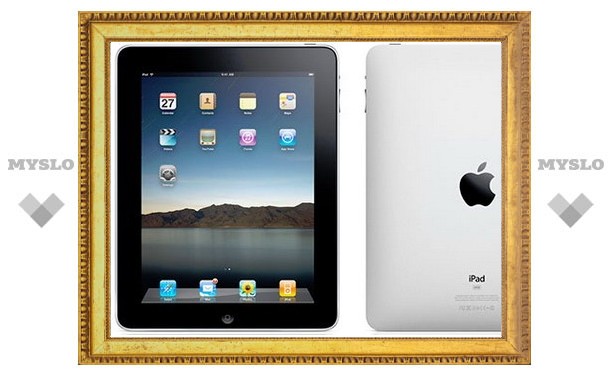 Подарочный iPad 2 нашел своего обладателя!