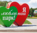 В тульских парках отметят День России