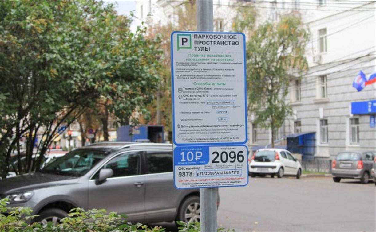 В Туле устанавливают информационные таблички о платной парковке