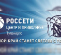 Филиал ПАО «Россети Центр и Приволжье» — «Тулэнерго» приглашает на работу