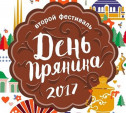 Пазл из пастилы, «Балаган Лимитед» и сладкий дом: чем удивит туляков День Пряника