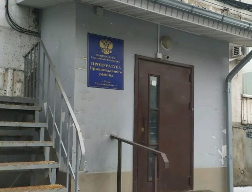 Прокуратура Привокзального района Тулы сменила прописку