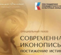 В Ясной Поляне презентуют документальный фильм об истории иконописи