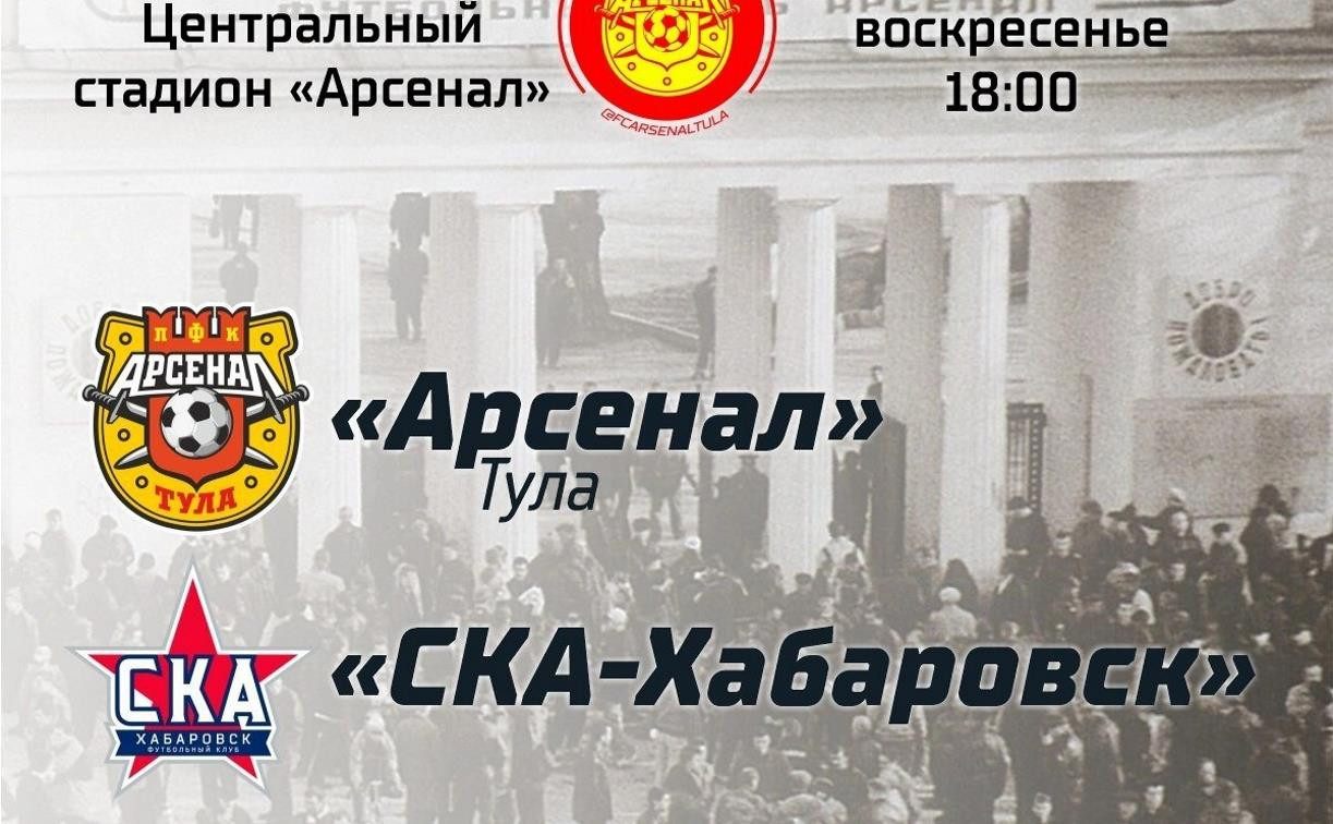 Первый тайм матча «Арсенал» — «СКА-Хабаровск» завершился ничьей
