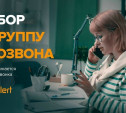 Поисковый отряд «ЛизаАлерт» приглашает туляков в группу прозвона