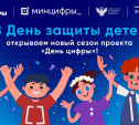 В Тульской области стартовал новый сезон «Дня цифры»