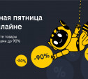 «Черная пятница» в билайне: скидки до 90% на смартфоны, гаджеты и аксессуары