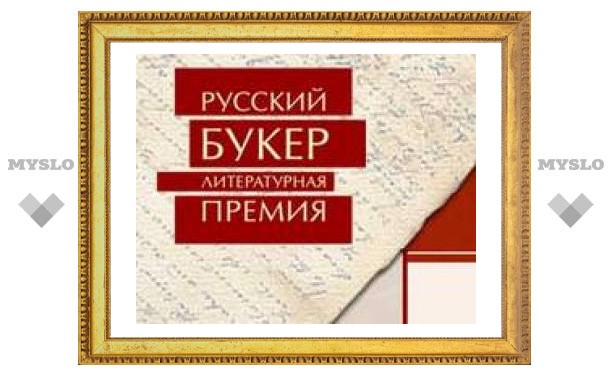 В полуфинал "Русского Букера" вошли 33 романа