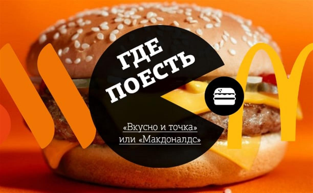 «Вкусно и точка» или «Макдоналдс» – что вкуснее? Попробовали еду в новом-старом общепите  