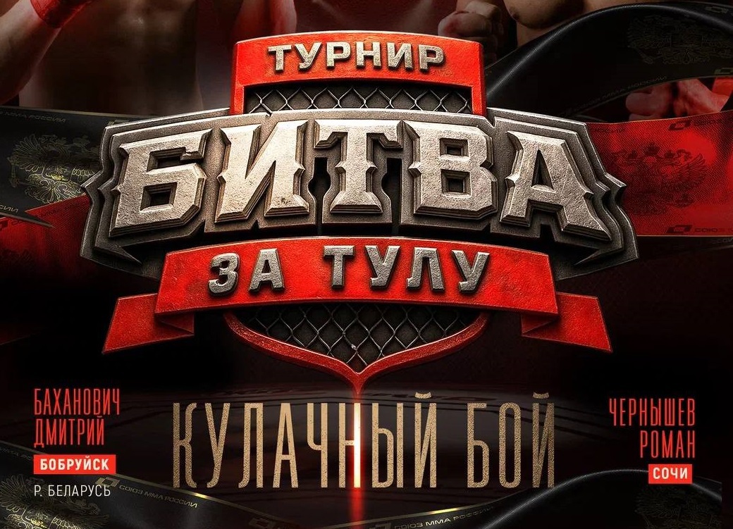 Впервые на «Битве за Тулу» пройдут кулачные бои